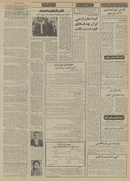 پرونده:Ettelaat13520827.pdf