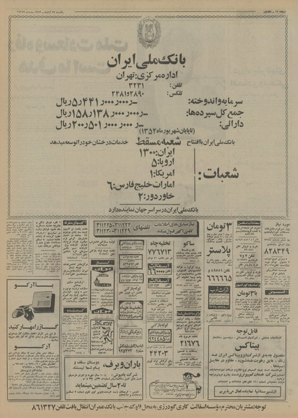 پرونده:Ettelaat13520827.pdf