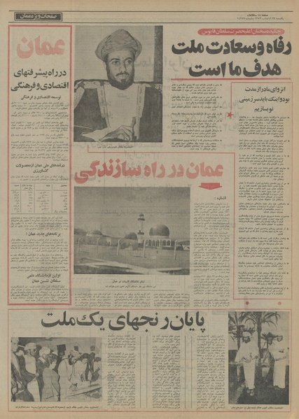 پرونده:Ettelaat13520827.pdf