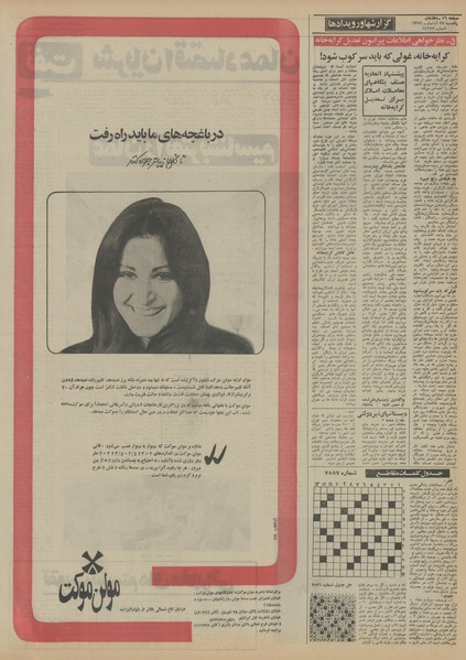 پرونده:Ettelaat13520827.pdf