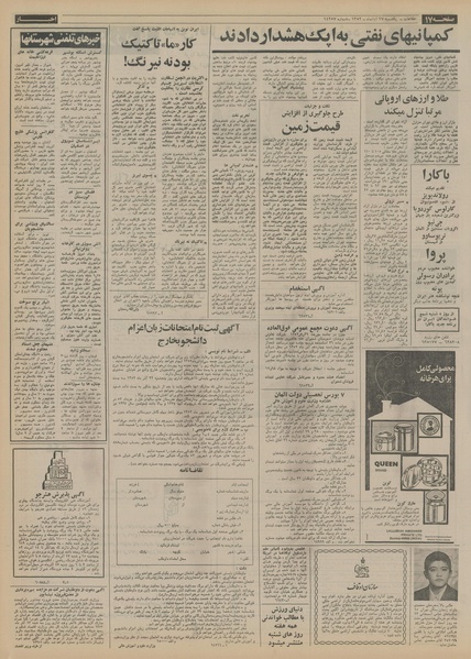 پرونده:Ettelaat13520827.pdf