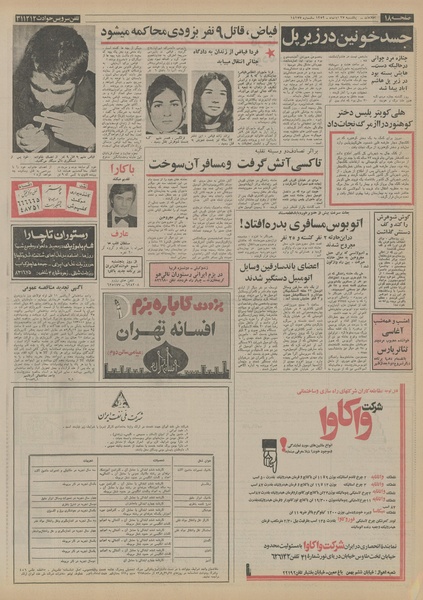 پرونده:Ettelaat13520827.pdf