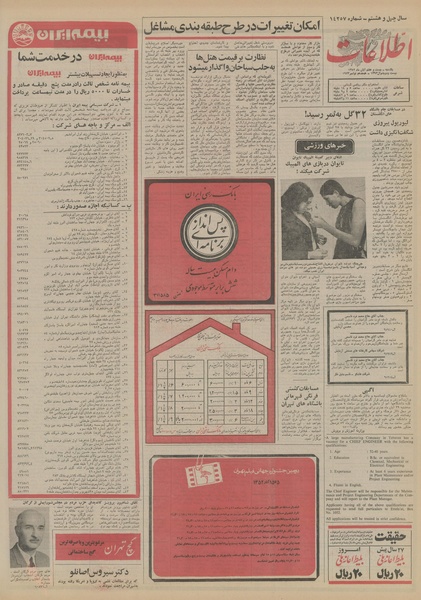 پرونده:Ettelaat13520827.pdf