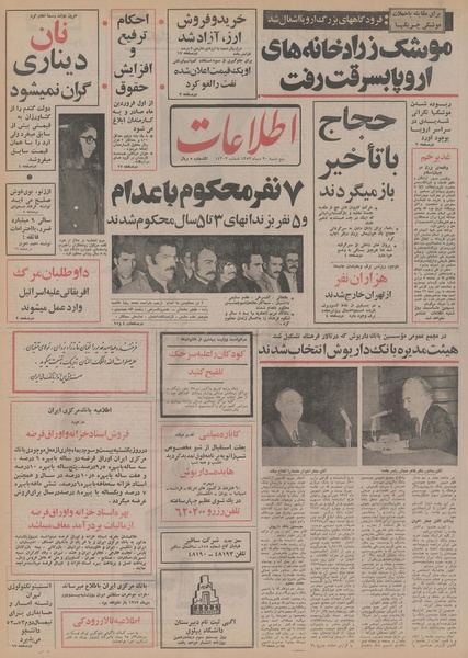 پرونده:Ettelaat13521020.pdf