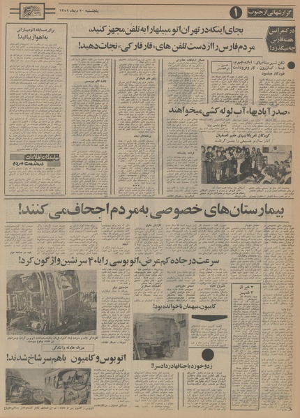 پرونده:Ettelaat13521020.pdf