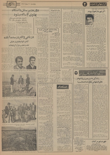 پرونده:Ettelaat13521020.pdf