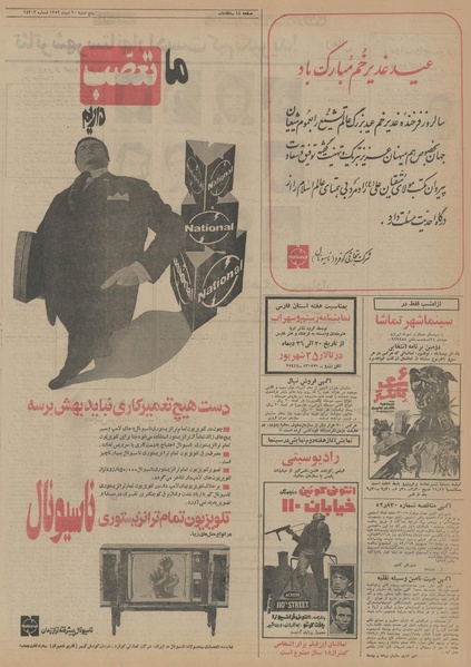 پرونده:Ettelaat13521020.pdf