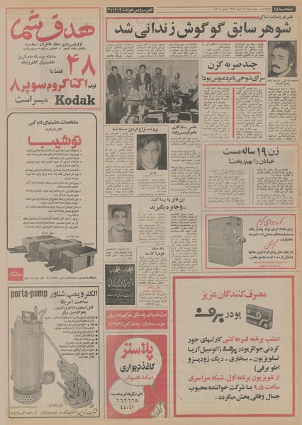 پرونده:Ettelaat13521020.pdf