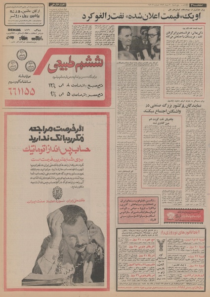 پرونده:Ettelaat13521020.pdf