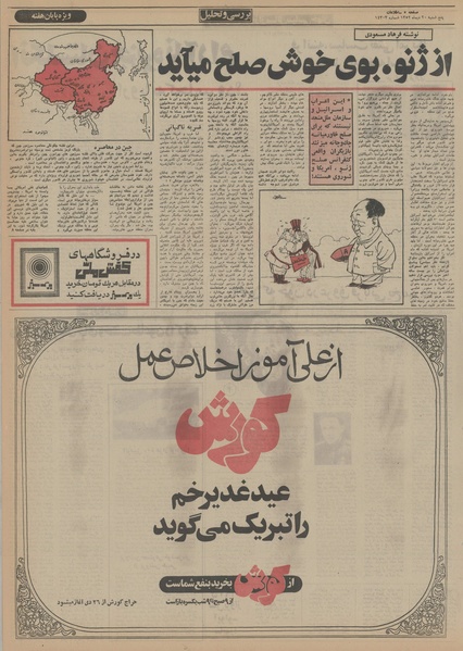 پرونده:Ettelaat13521020.pdf