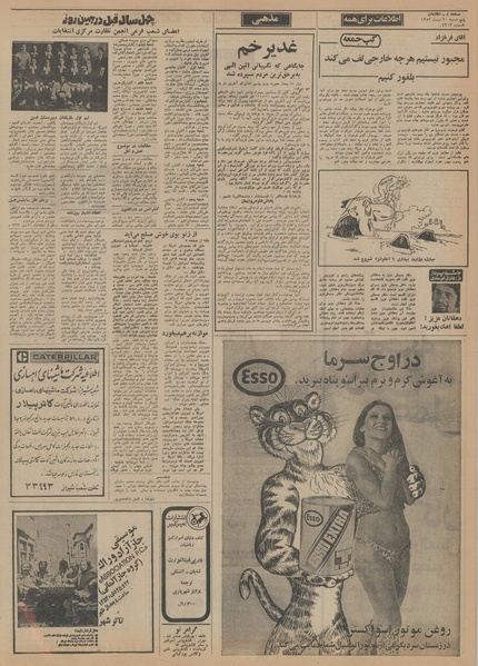 پرونده:Ettelaat13521020.pdf