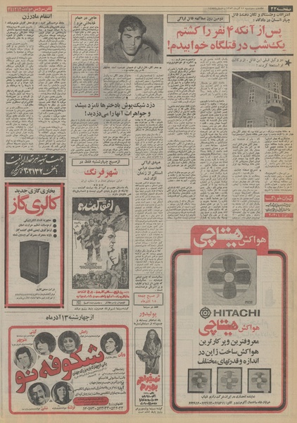 پرونده:Ettelaat13530911.pdf