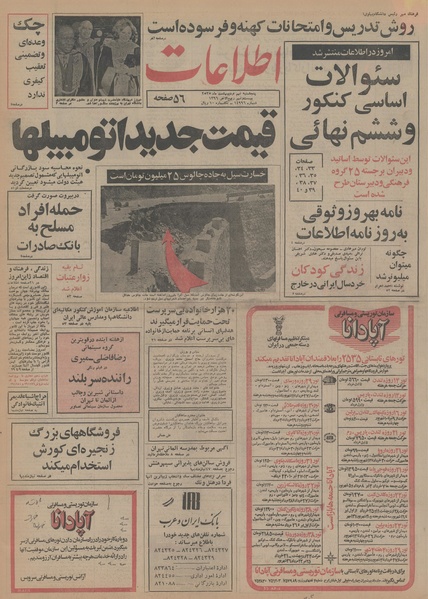 پرونده:Ettelaat13550209.pdf