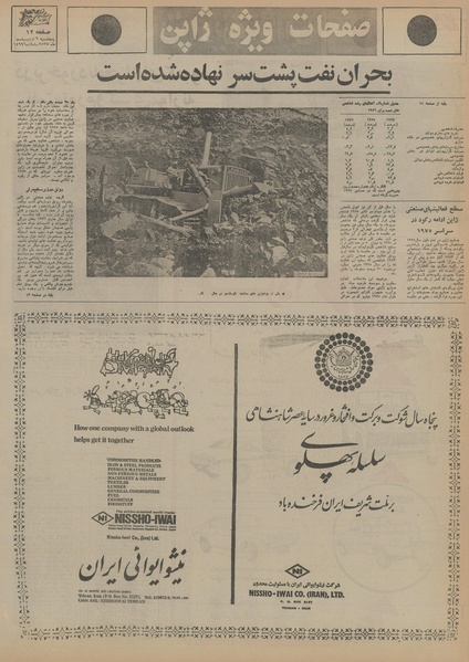 پرونده:Ettelaat13550209.pdf