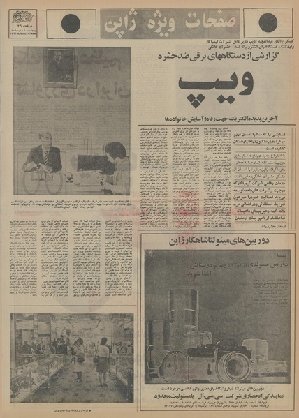 پرونده:Ettelaat13550209.pdf