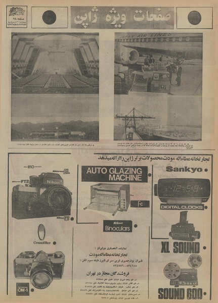 پرونده:Ettelaat13550209.pdf