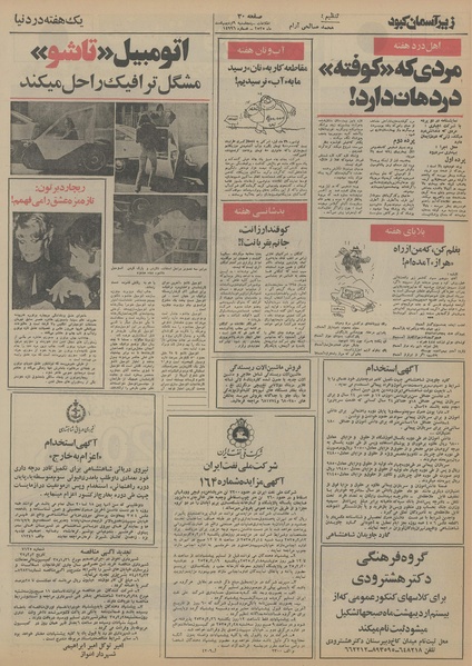 پرونده:Ettelaat13550209.pdf