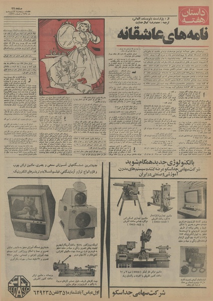 پرونده:Ettelaat13550209.pdf