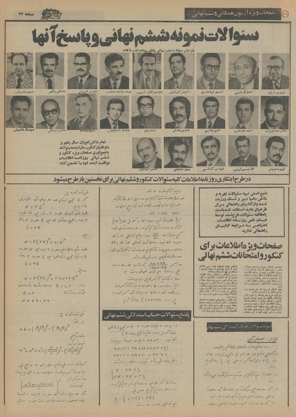 پرونده:Ettelaat13550209.pdf