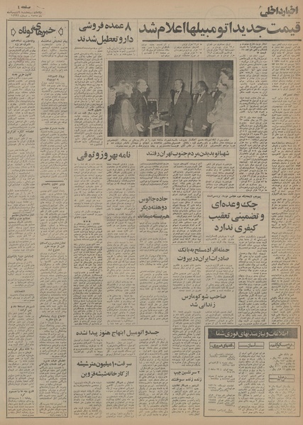 پرونده:Ettelaat13550209.pdf