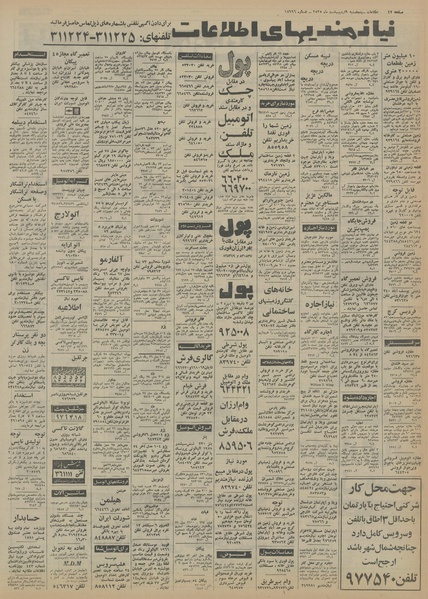 پرونده:Ettelaat13550209.pdf