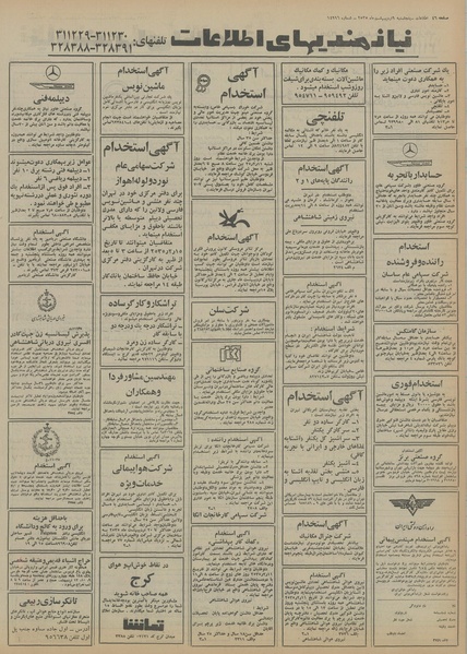 پرونده:Ettelaat13550209.pdf