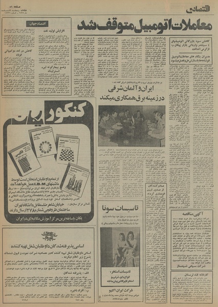 پرونده:Ettelaat13550209.pdf