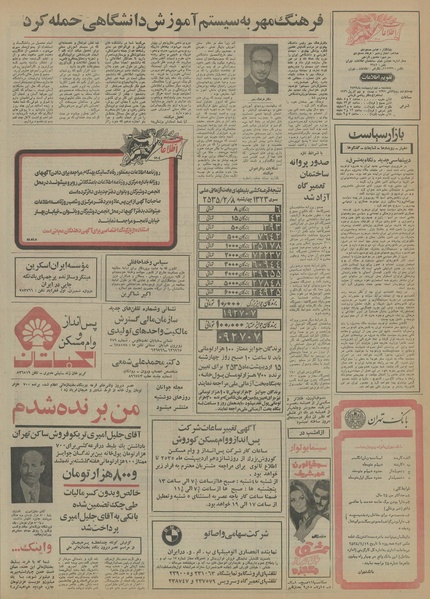 پرونده:Ettelaat13550209.pdf