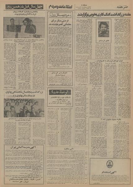 پرونده:Ettelaat13550209.pdf