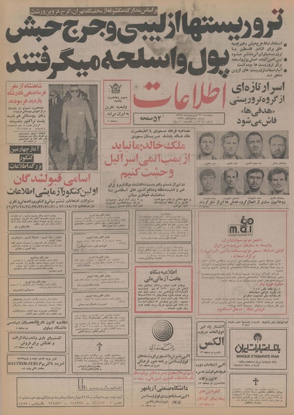 پرونده:Ettelaat13550230.pdf