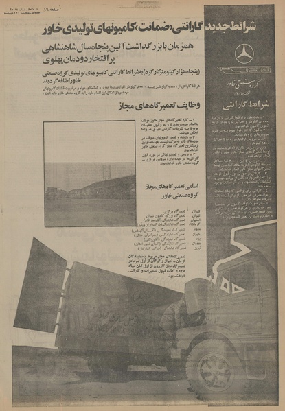 پرونده:Ettelaat13550230.pdf