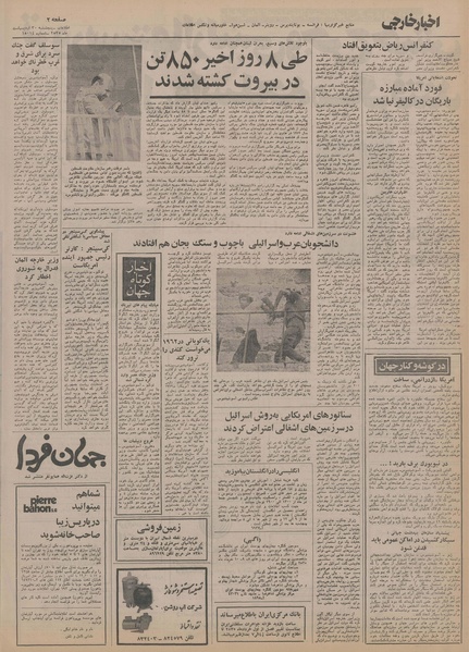 پرونده:Ettelaat13550230.pdf