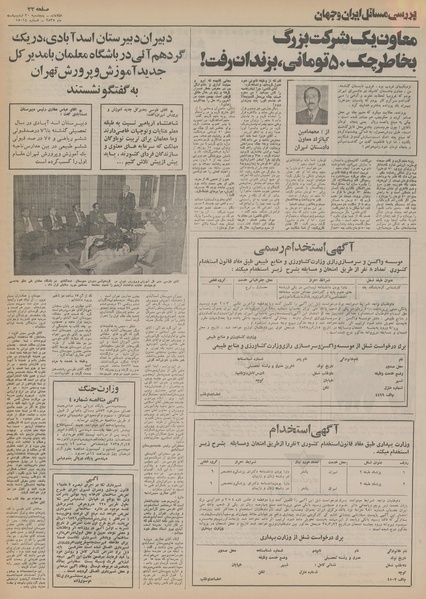 پرونده:Ettelaat13550230.pdf