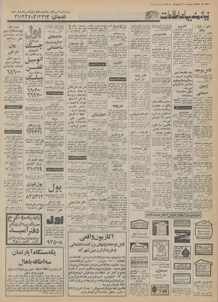 پرونده:Ettelaat13550230.pdf