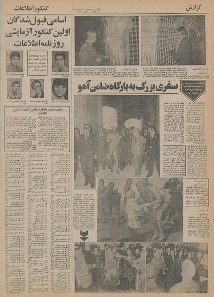 پرونده:Ettelaat13550230.pdf