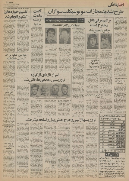 پرونده:Ettelaat13550230.pdf