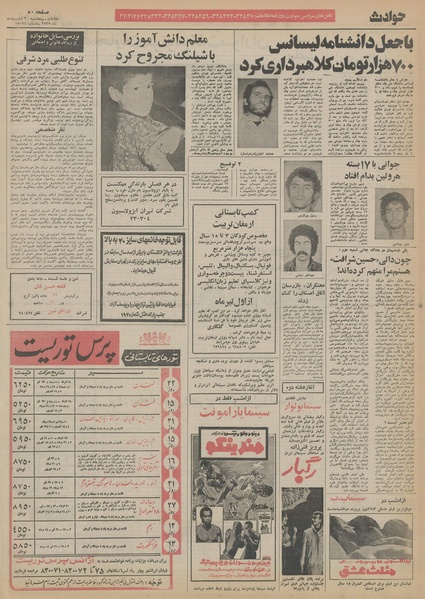 پرونده:Ettelaat13550230.pdf