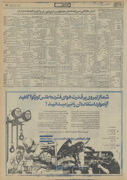 پرونده:Ettelaat13560219.pdf