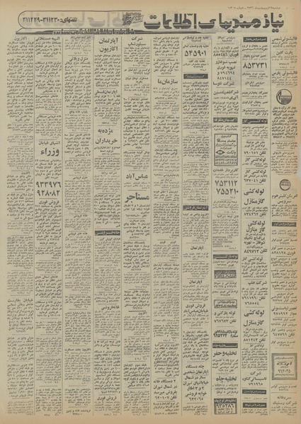 پرونده:Ettelaat13560219.pdf