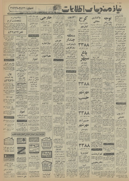 پرونده:Ettelaat13560219.pdf