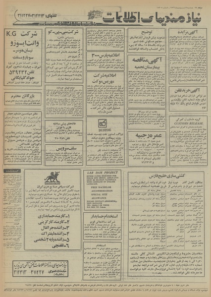 پرونده:Ettelaat13560219.pdf