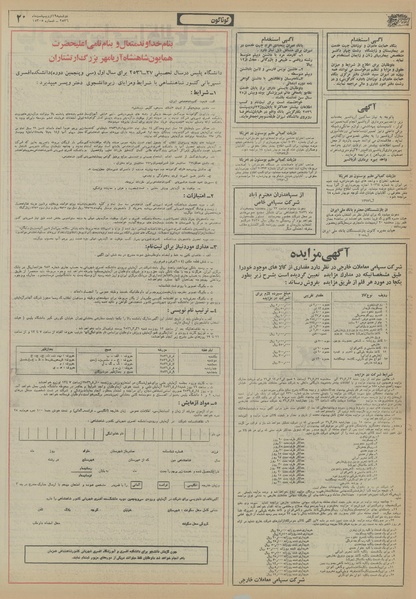پرونده:Ettelaat13560219.pdf