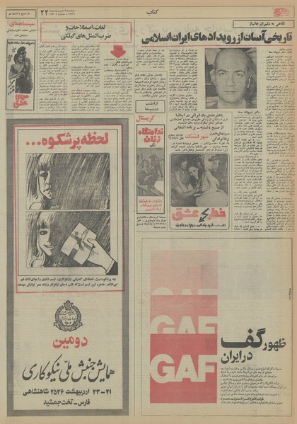 پرونده:Ettelaat13560219.pdf