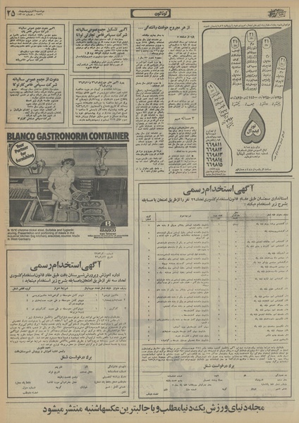 پرونده:Ettelaat13560219.pdf