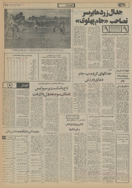 پرونده:Ettelaat13560219.pdf