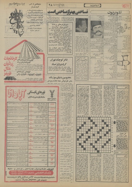 پرونده:Ettelaat13560219.pdf