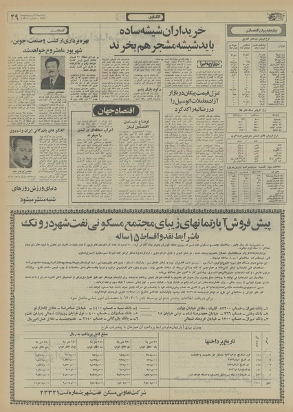 پرونده:Ettelaat13560219.pdf