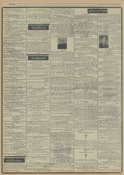 پرونده:Ettelaat13560219.pdf