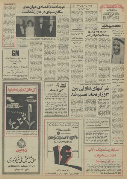 پرونده:Ettelaat13560219.pdf