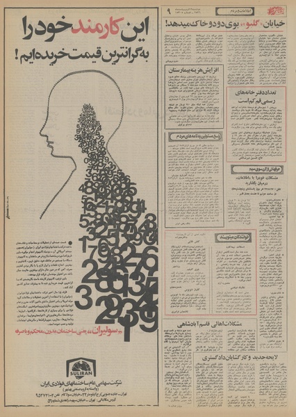 پرونده:Ettelaat13560219.pdf